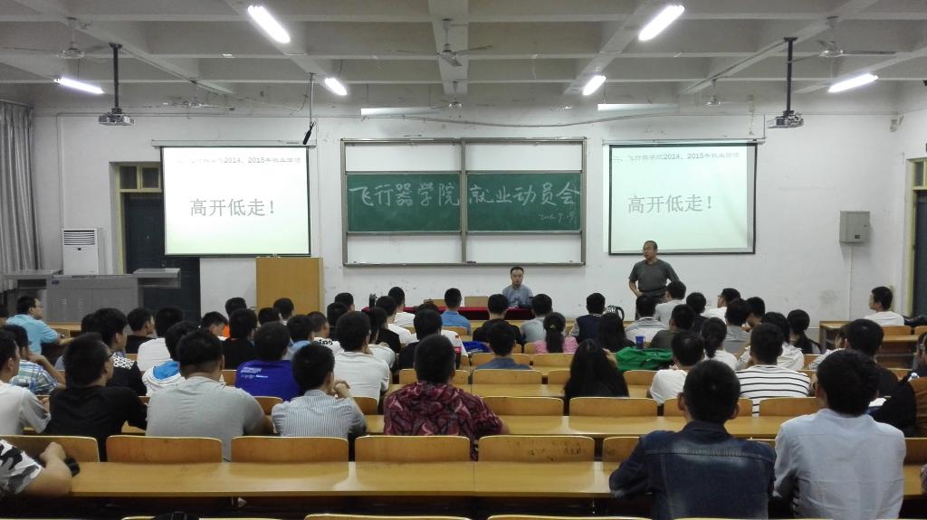 就业动员会现场