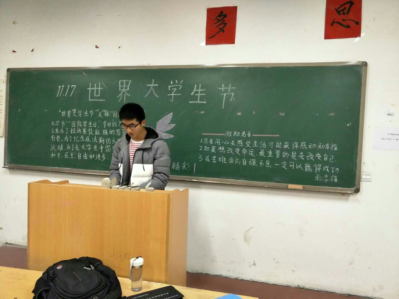 世界大学生节